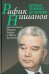 Обложка книги «Деревья зеленеют до метелей» — Завада Марина Романовна, Куликов Юрий, Нишанов Рафик, ISBN 9785235035843
