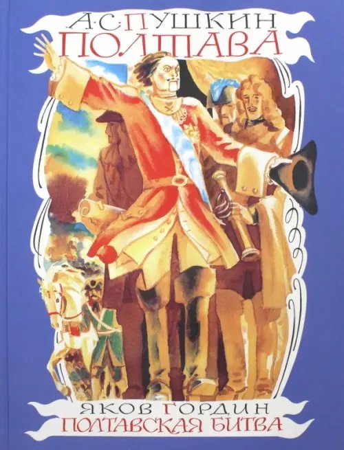 Полтава. Полтавская битва Полтава. Полтавская битва