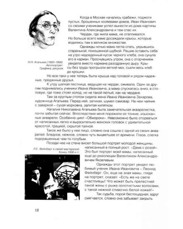 Тайна далекой дороги. Воспоминания