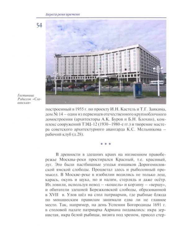 Москва-река. Века и Вёрсты. Путеводитель. От Бородинского моста до Новоспасского монастыря