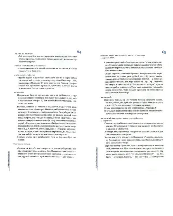 Часть 3. Оправдание Гоголя
