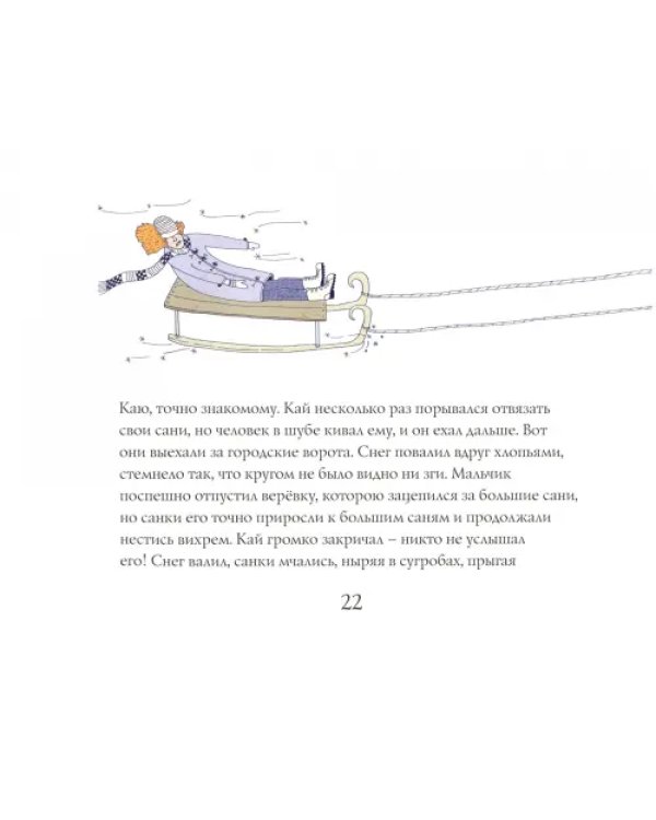Дополнительное изображение книги «Снежная королева»