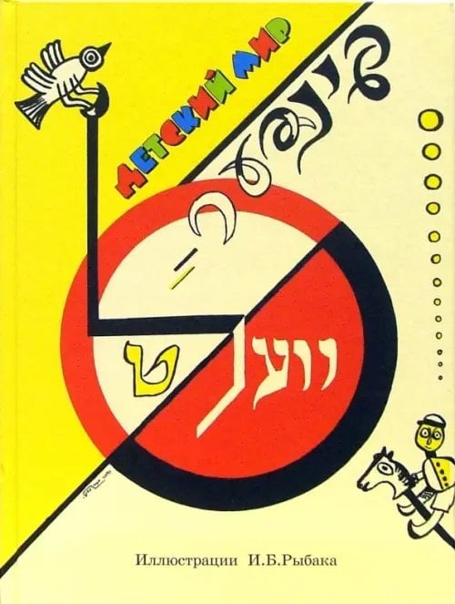 Детская книга Детский мир