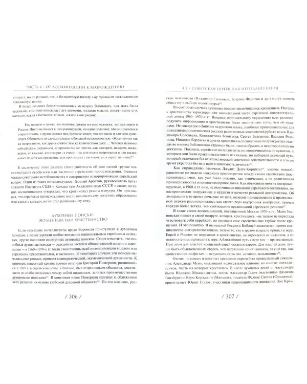 История еврейского народа в России. От революций 1917 года до распада Советского Союза. Том 3