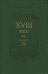 XVIII век. Сборник 24