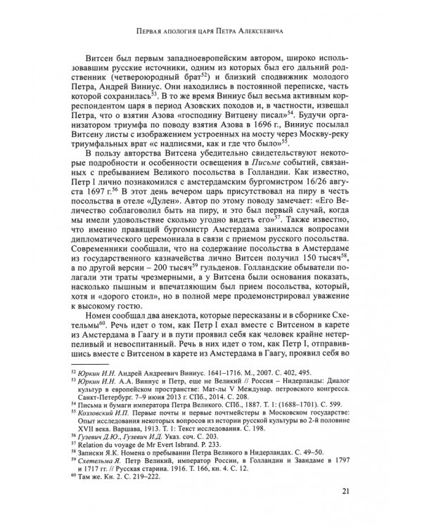 Век просвещения. Выпуск 7. Петр I и "Окно в Европу"
