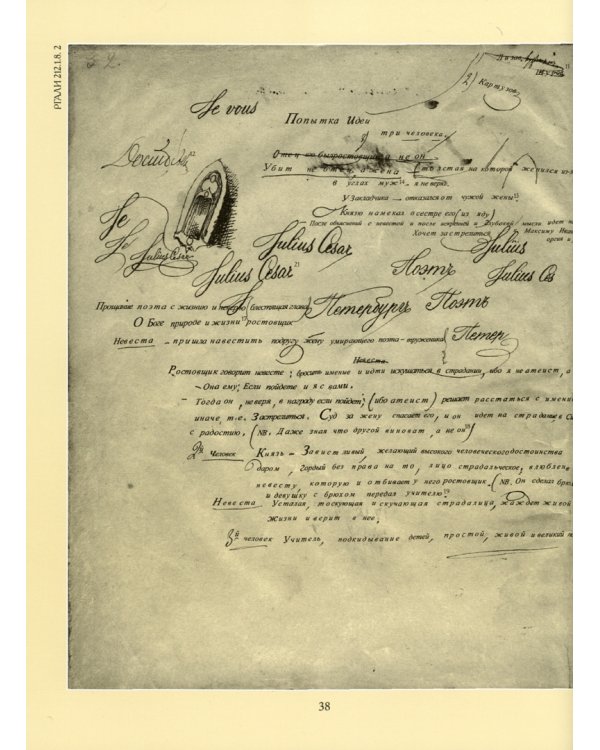 Записные тетради Ф. М. Достоевского 1869-1872 гг. к роману "Бесы". Дипломатическая транскрипция