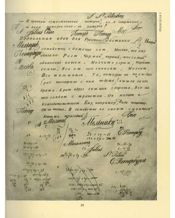 Записные тетради Ф. М. Достоевского 1869-1872 гг. к роману "Бесы". Дипломатическая транскрипция