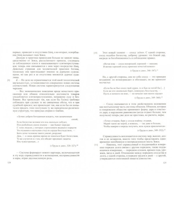 Лекции о Воле к знанию с приложением "Знание Эдипа". Курс лекций, прочитанных в Коллеж де Франс