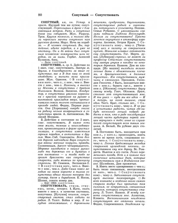 Большой академический словарь русского языка. Том 27. Сома-Стоящий