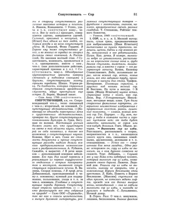 Большой академический словарь русского языка. Том 27. Сома-Стоящий