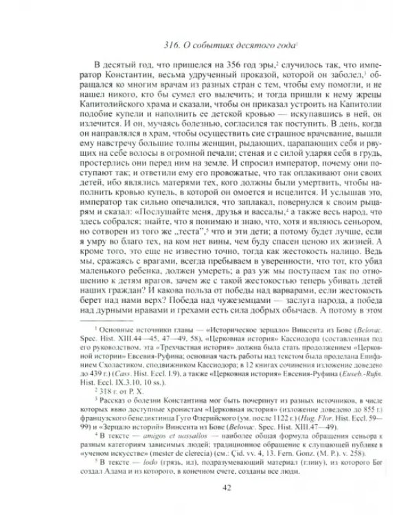 Альфонсо X Мудрый и сотрудники. История Испании, которую составил благороднейший король дон Альфонсо
