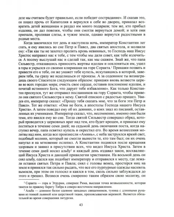 Альфонсо X Мудрый и сотрудники. История Испании, которую составил благороднейший король дон Альфонсо