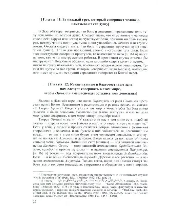 Что можно, а что нельзя. Предания и обычаи позднего зороастризма