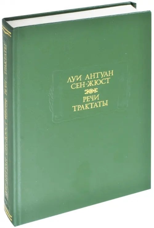 Литературные памятники Речи. Трактаты