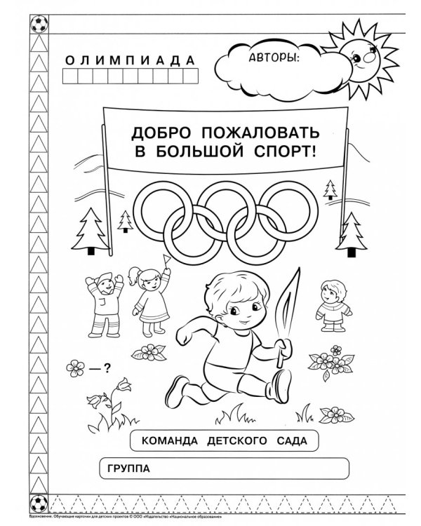 Дополнительное изображение книги «48 карточек для тематического проекта. Спорт»