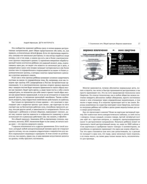 Дети интернета, что они смотрят и кто ими управляет (дополненное издание)