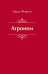 Агроном. Баллады. Стихи