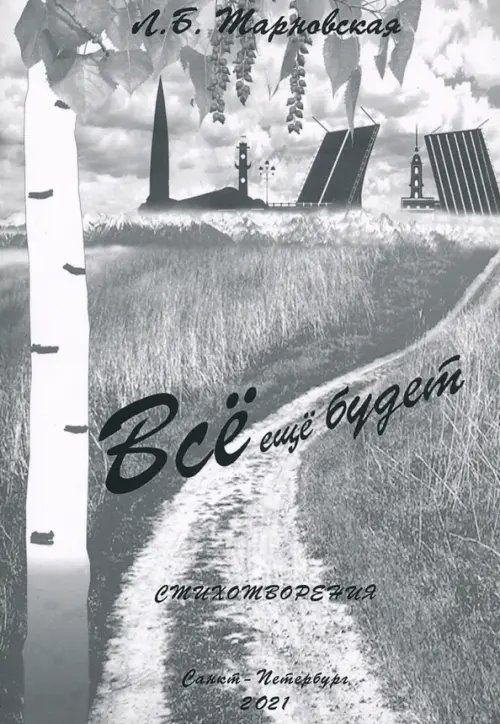 Все еще будет Все еще будет