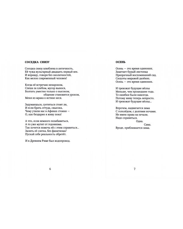 Дождись минуты тишины. Сборник стихов