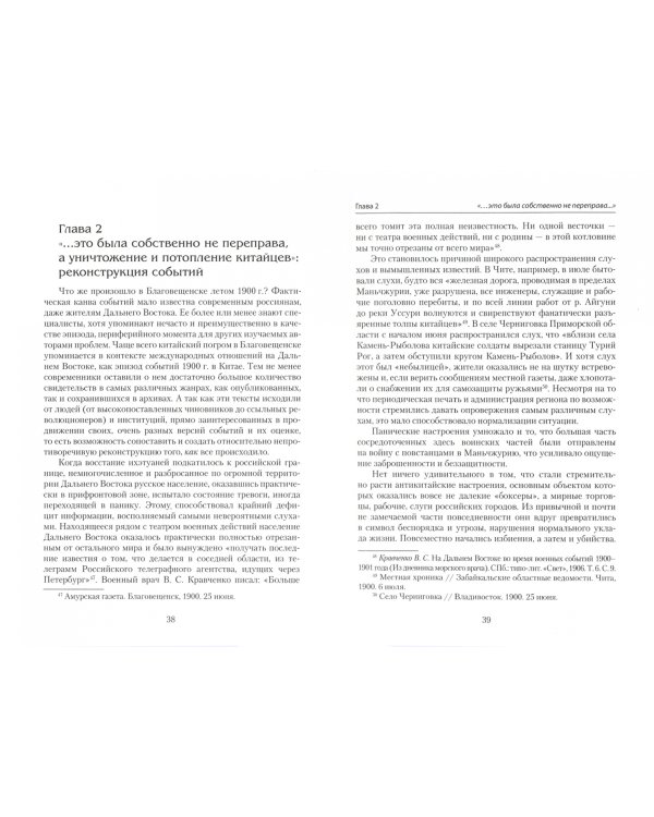 Китайский погром. Благовещенская «Утопия» 1900 г. в оценке современников и потомков