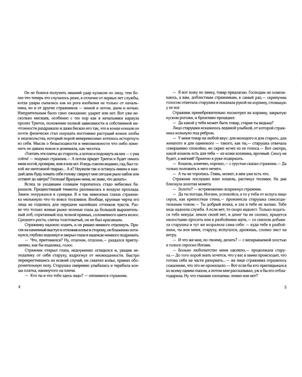 Рыцарская сказка. Верхом на лезвии меча