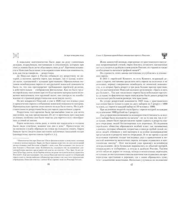 В скорбные дни. Кишинёвский погром 1903 года