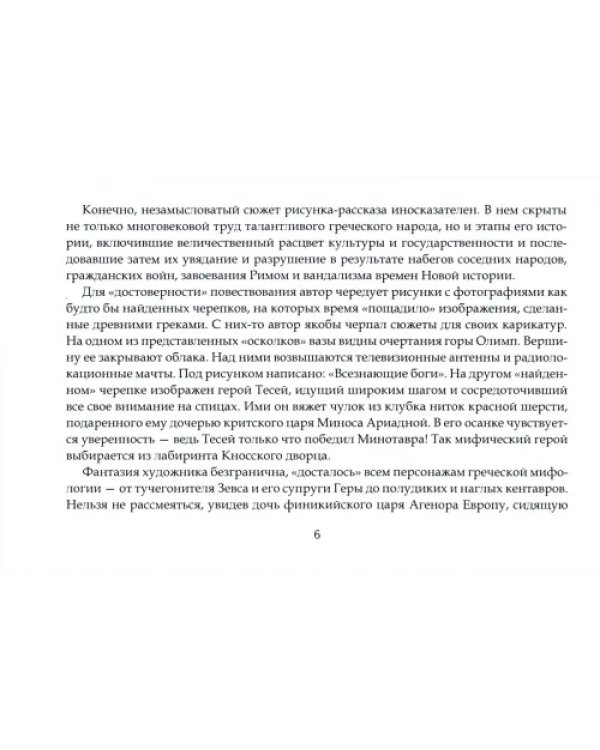 Вечно живой Амур