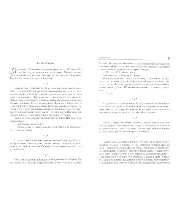 Встречи и прощания. Воспоминания о Василии Аксенове