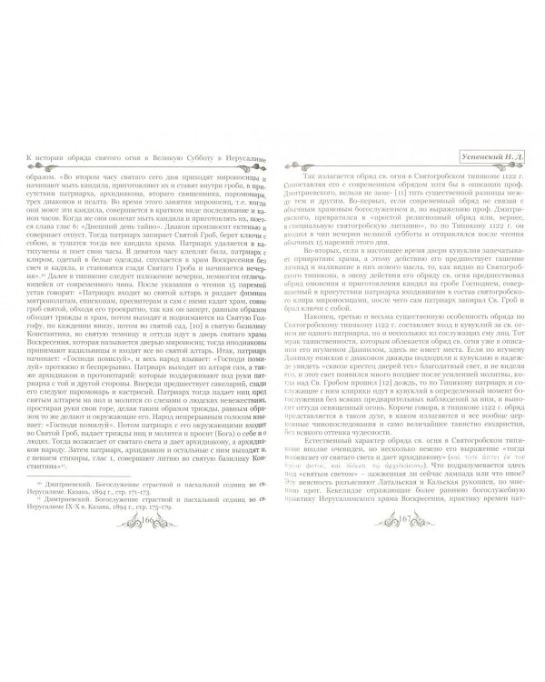 Древняя Русь во времени, в личностях, в идеях