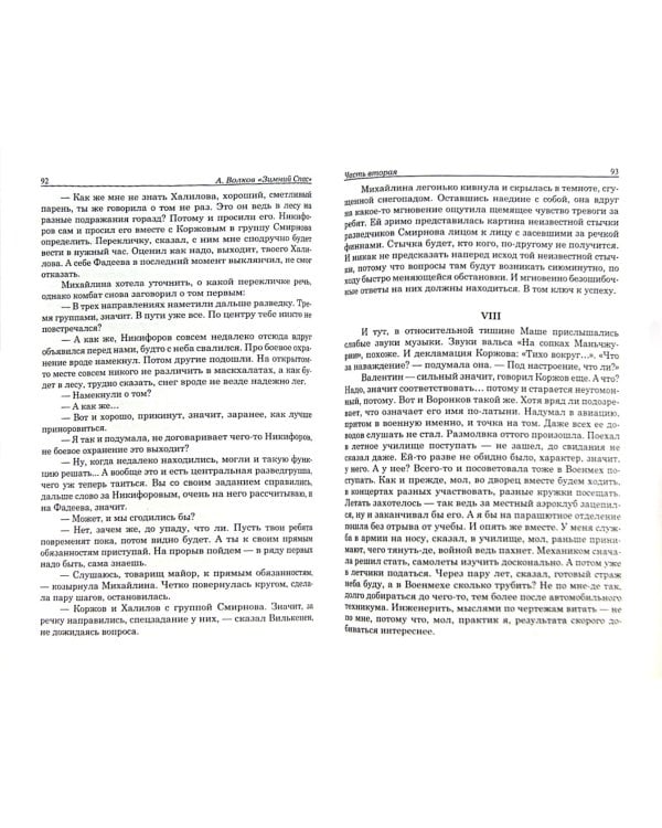 Зимний спас