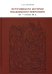 Источники по истории московского некрополя XII - начала XX в.