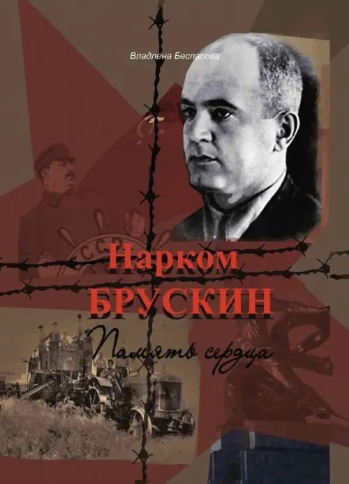 Нарком Брускин: Память сердца Нарком Брускин: Память сердца