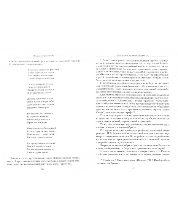 От Баркова до Мандельштама