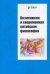Позитивизм и современная китайская философия