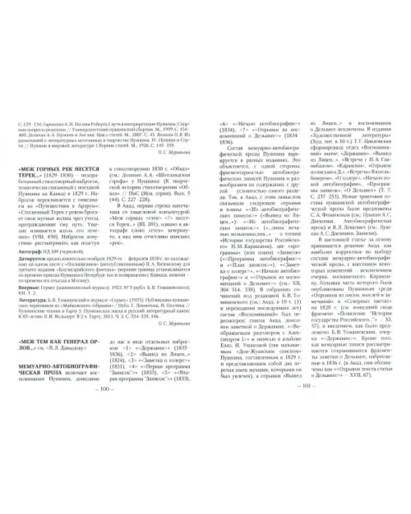 Пушкинская энциклопедия. Произведения. Выпуск 3. Л-О