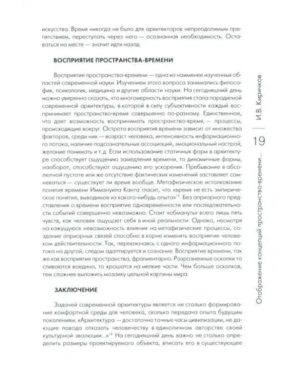 Дополнительное изображение книги «Современная архитектура мира. Выпуск 12 (1/2019)»