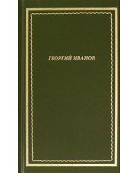 Стихотворения