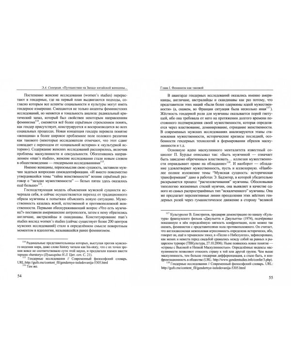 "Путешествие на Запад" китайской женщины, или Феминизм в Китае