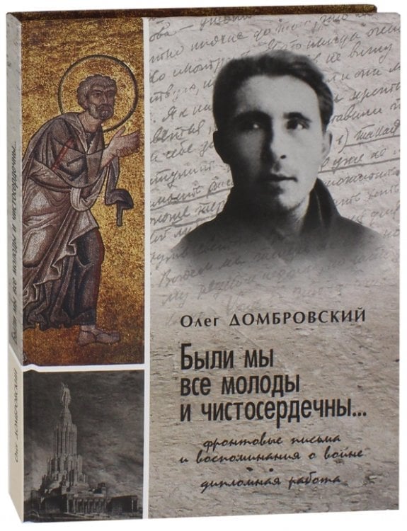 &quot;Были мы все молоды и чистосердечны...&quot;