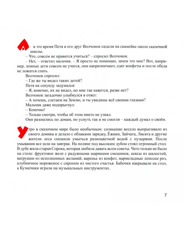 Как Петя захотел учиться