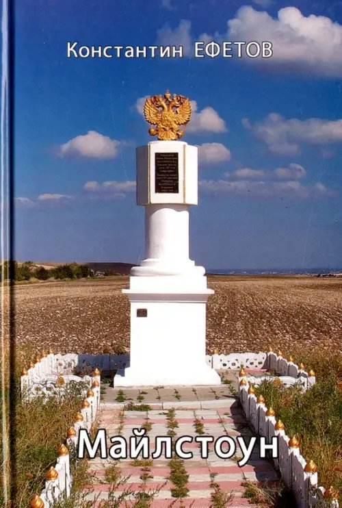 Майлстоун Майлстоун