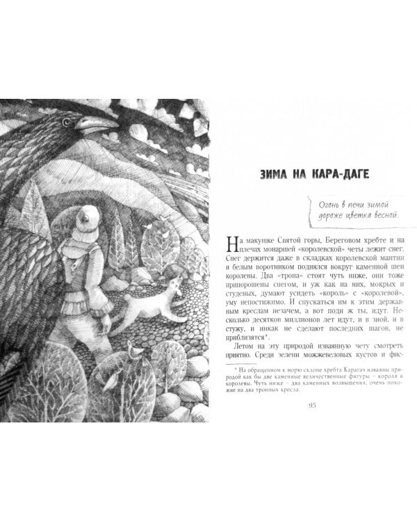 Рассказы, написанные на Кара-Даге