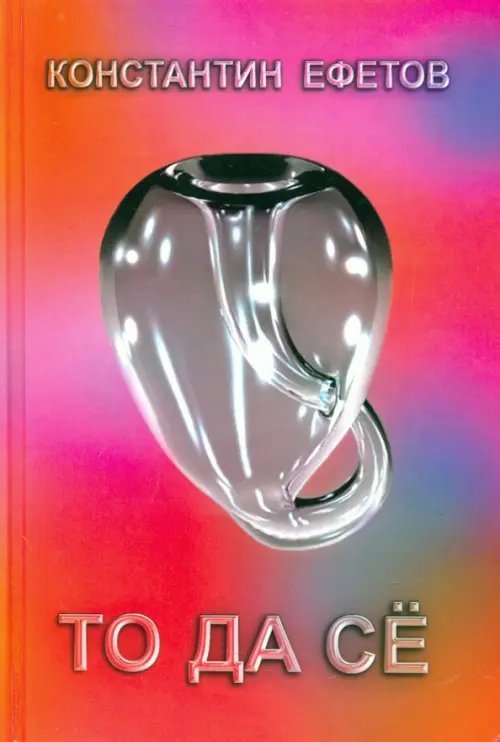 То да сё То да сё