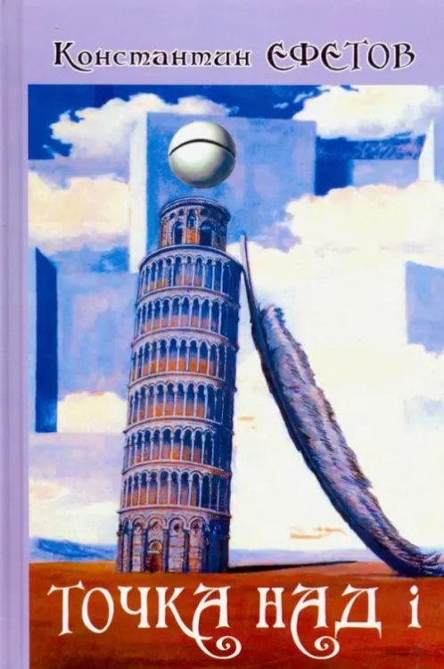 Точка над i Точка над i