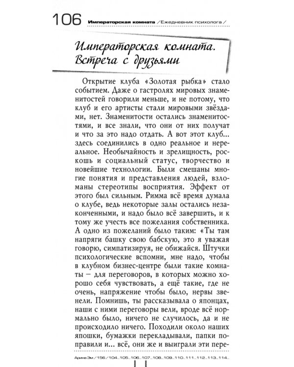 Дополнительное изображение книги «Магия по имени имидж»
