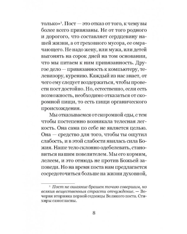 Весна надежды нашей. Великий пост день за днем. 2017