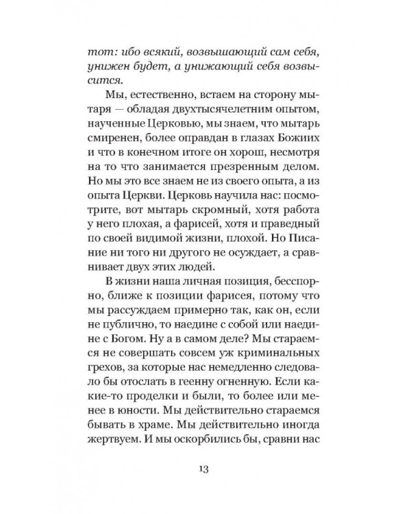 Весна надежды нашей. Великий пост день за днем. 2017