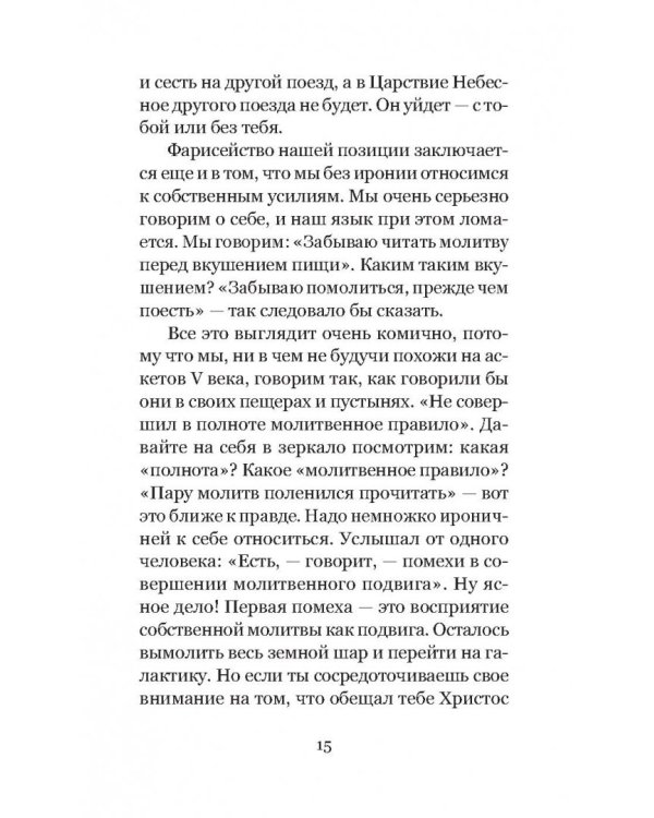 Весна надежды нашей. Великий пост день за днем. 2017
