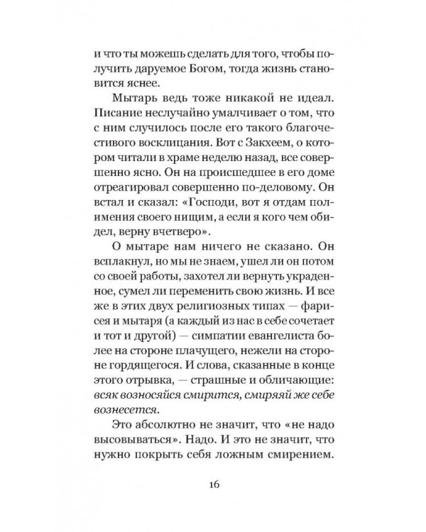 Весна надежды нашей. Великий пост день за днем. 2017